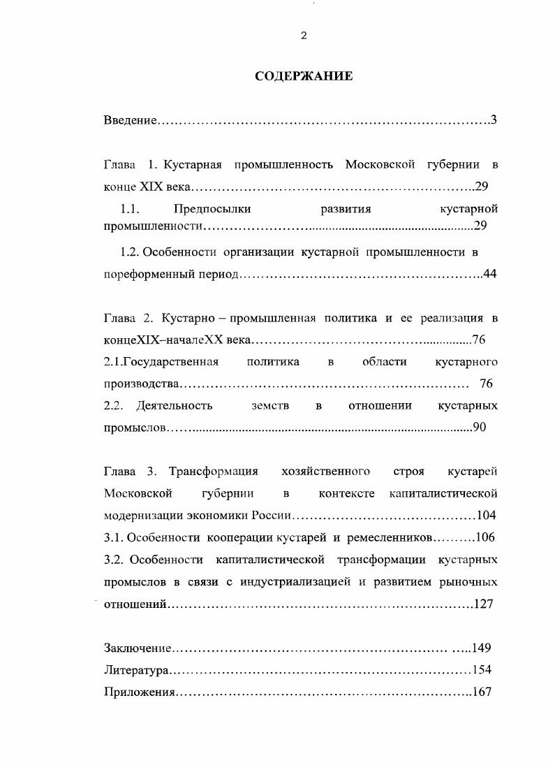 "Глава 1. Кустарная промышленность Московской губернии в конце XIX века.