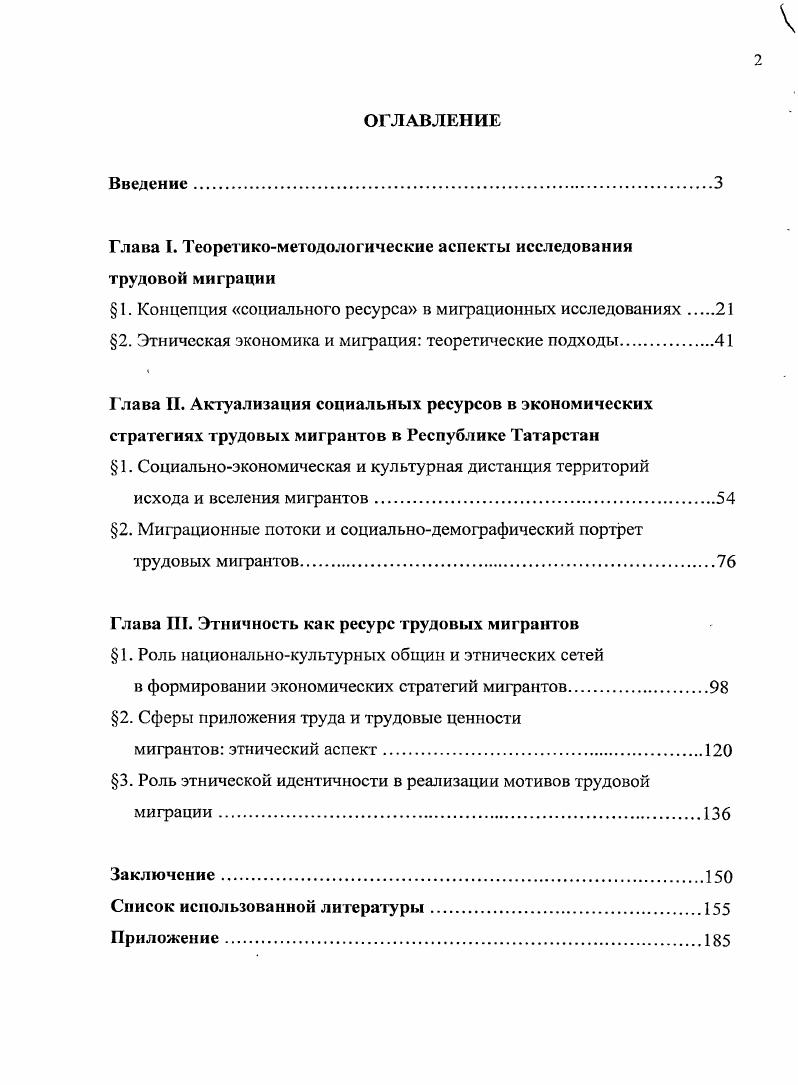 "Глава I. Теоретикометодологические аспекты исследования трудовой миграции