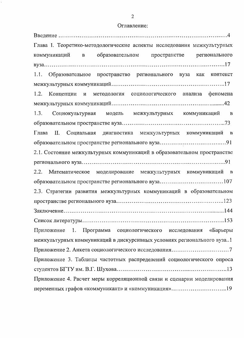 "1.3. Социокультурная модель мсжкультурных коммуникаций в