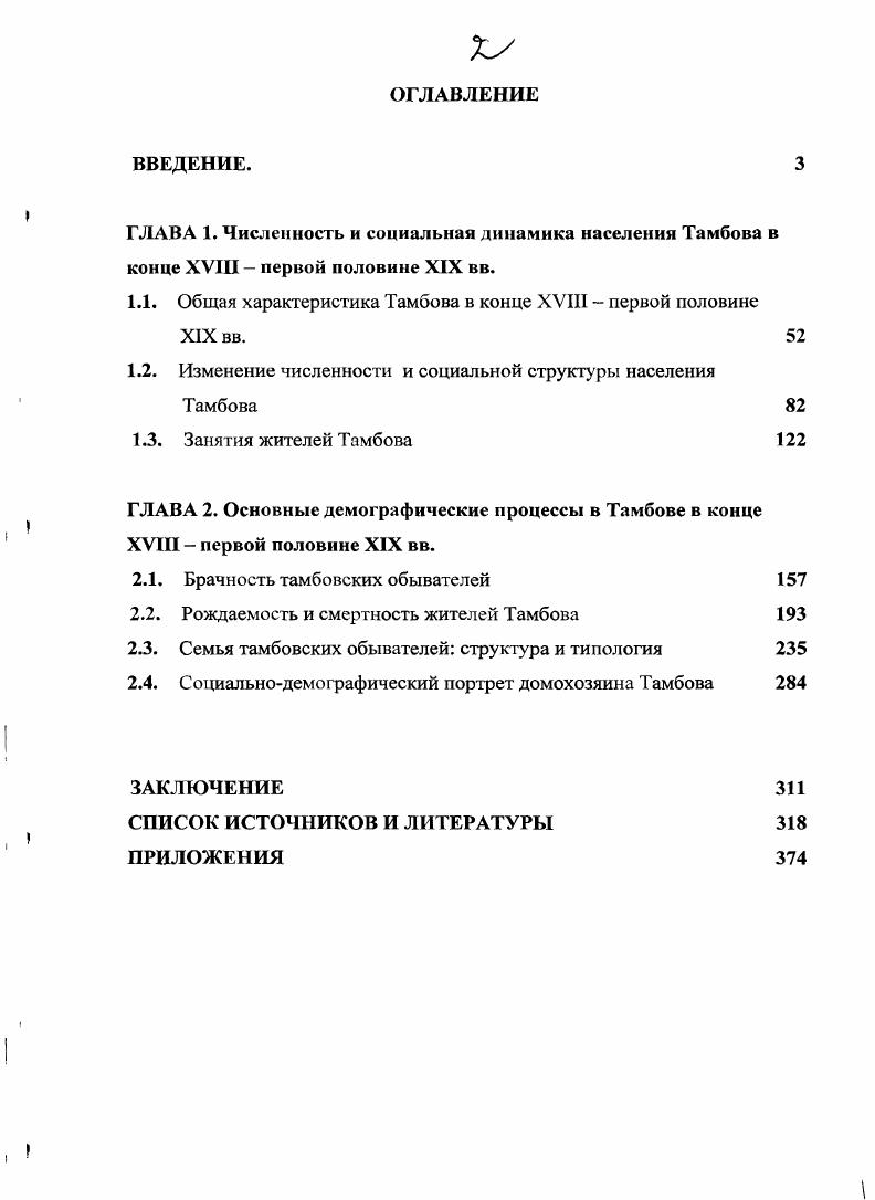 "1.1. Общая характеристика Тамбова в конце XVIII  первой половине