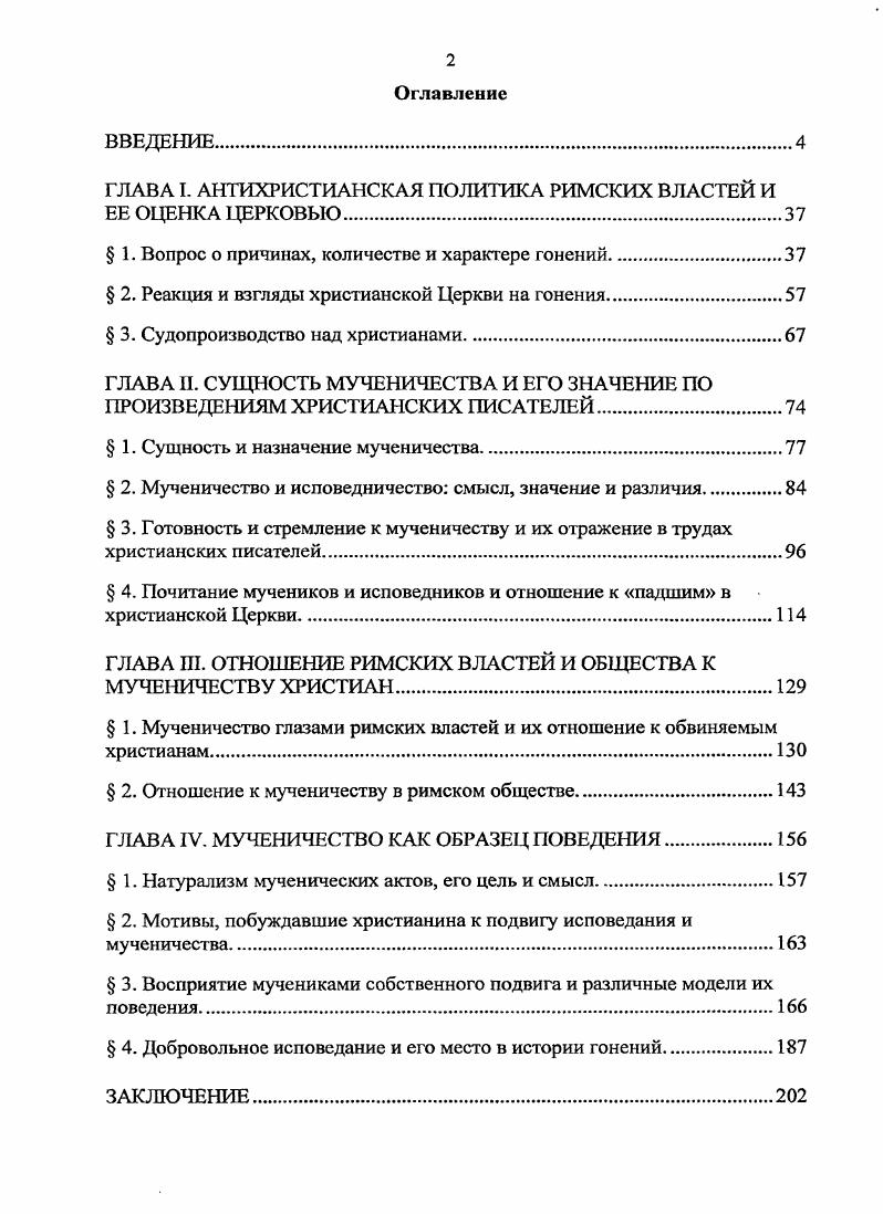 "ГЛАВА I. АНТИХРИСТИАНСКАЯ ПОЛИТИКА РИМСКИХ ВЛАСТЕЙ И ЕЕ ОЦЕНКА ЦЕРКОВЬЮ.