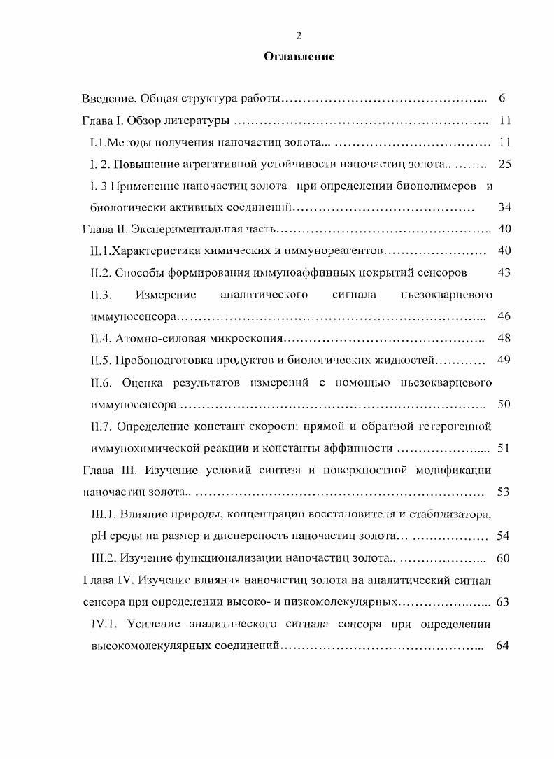"1.1 .Методы получения наночастиц золота. 