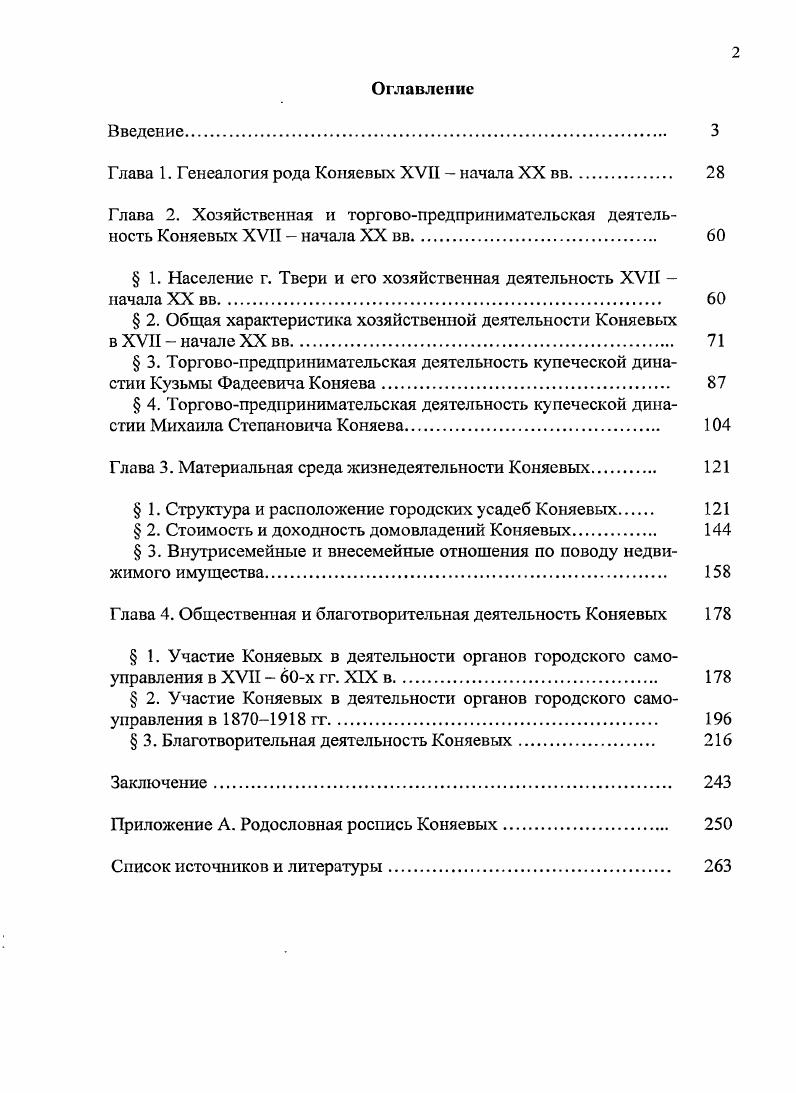 "Г лава 1. Г енеалогия рода Коняевых XVII  начала XX вв. 