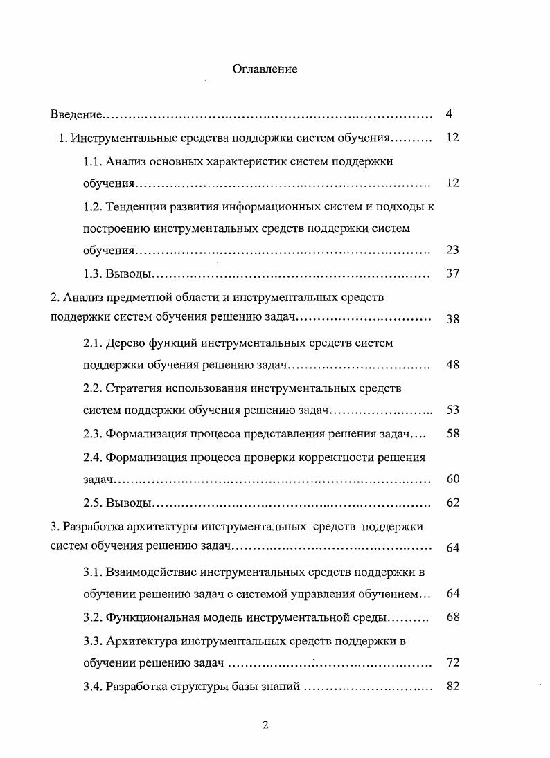 "1. Инструментальные средства поддержки систем обучения. 