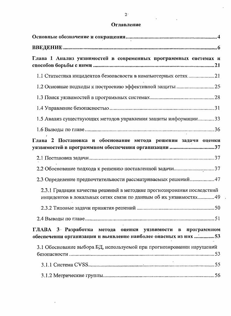 "1.1 Статистика инцидентов безопасности в компьютерных сетях.