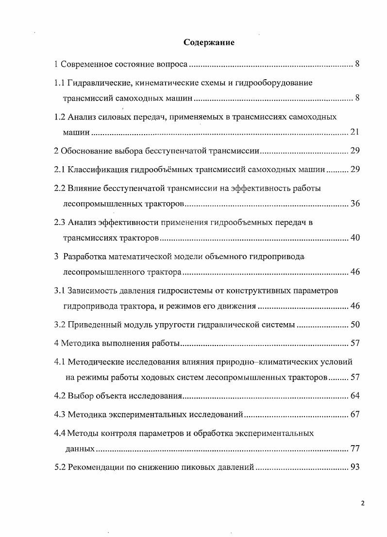 "1.2 Анализ силовых передач, применяемых в трансмиссиях самоходных машин