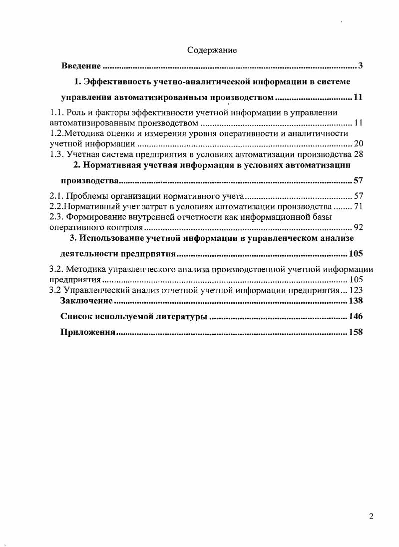 "1.3. Учетная система предприятия в условиях автоматизации производства 