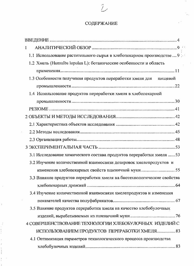 "1.1 Использование растительного сырья в хлебопекарном производстве9 