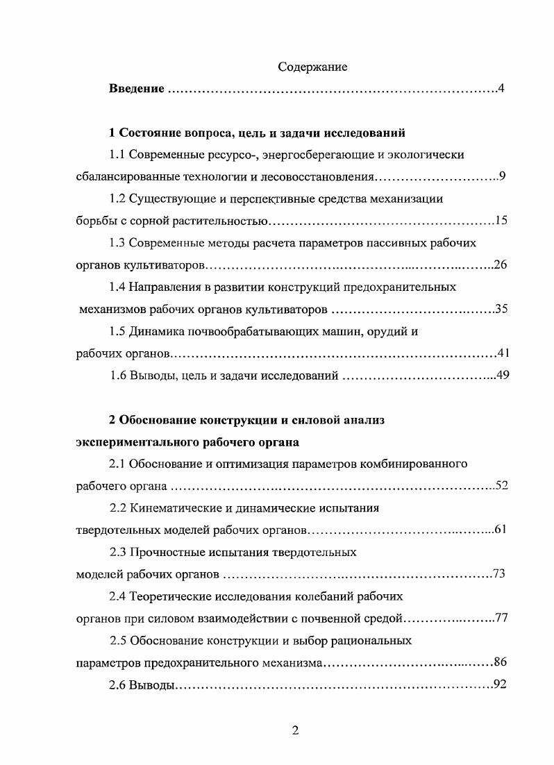 "1 Состояние вопроса, цель и задачи исследований