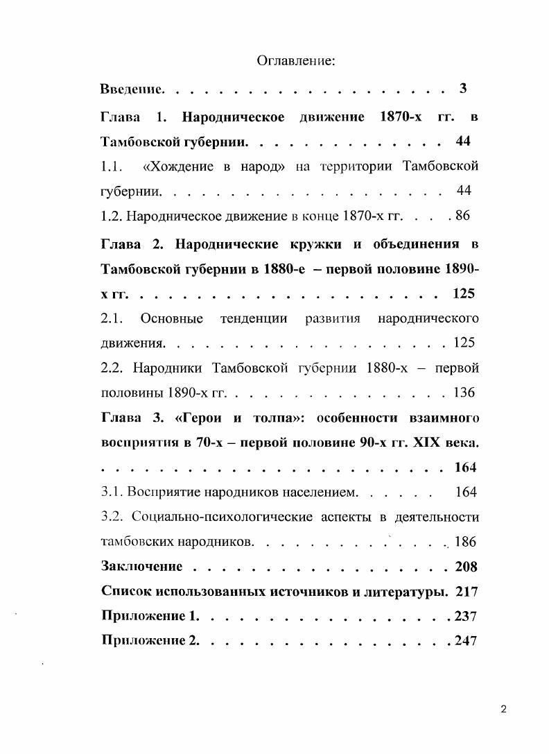 "Глава 1. Народническое движение х гг. в Тамбовской губернии.