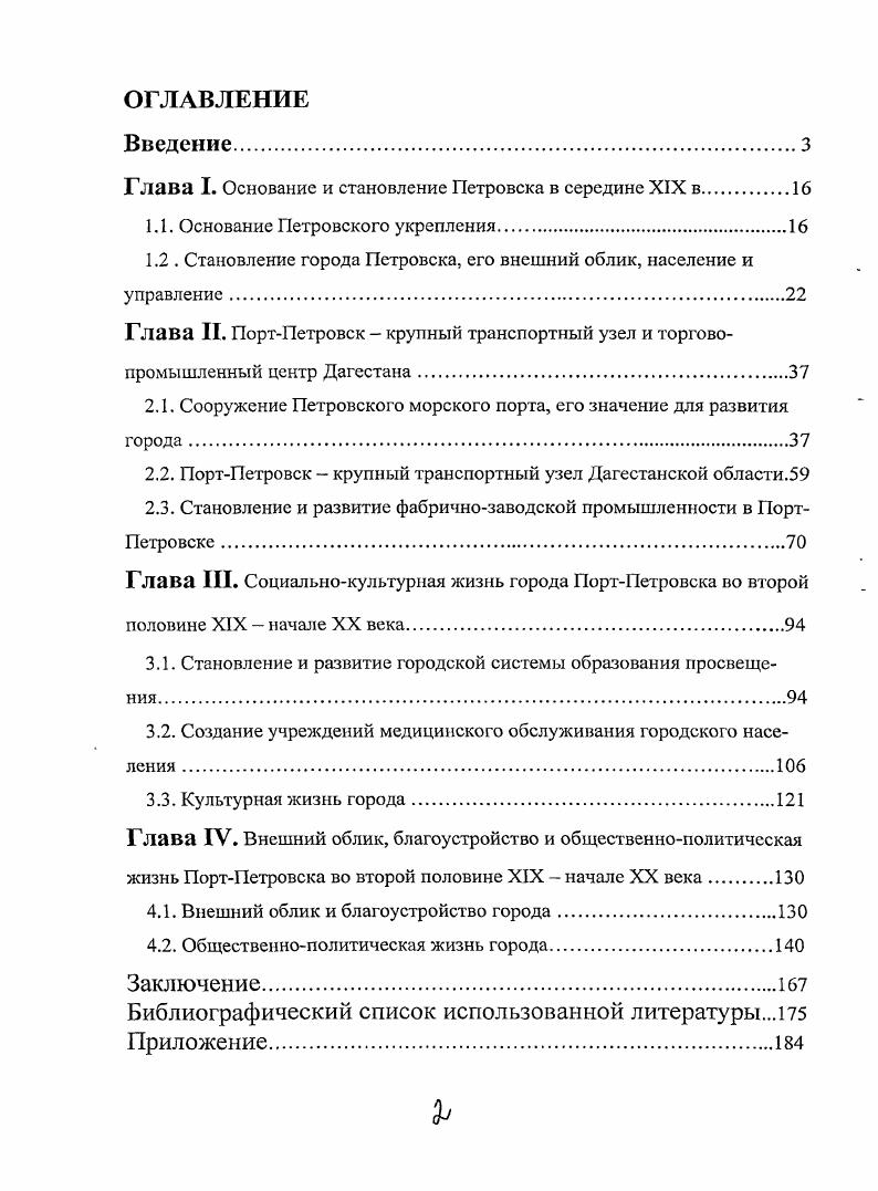 "Глава I. Основание и становление Петровска в середине XIX в.
