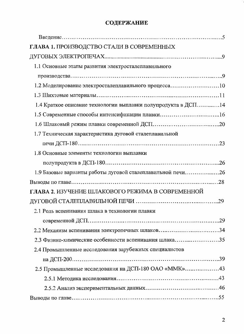 Современные способы выплавки стали в дуговых печах рябов а в и др