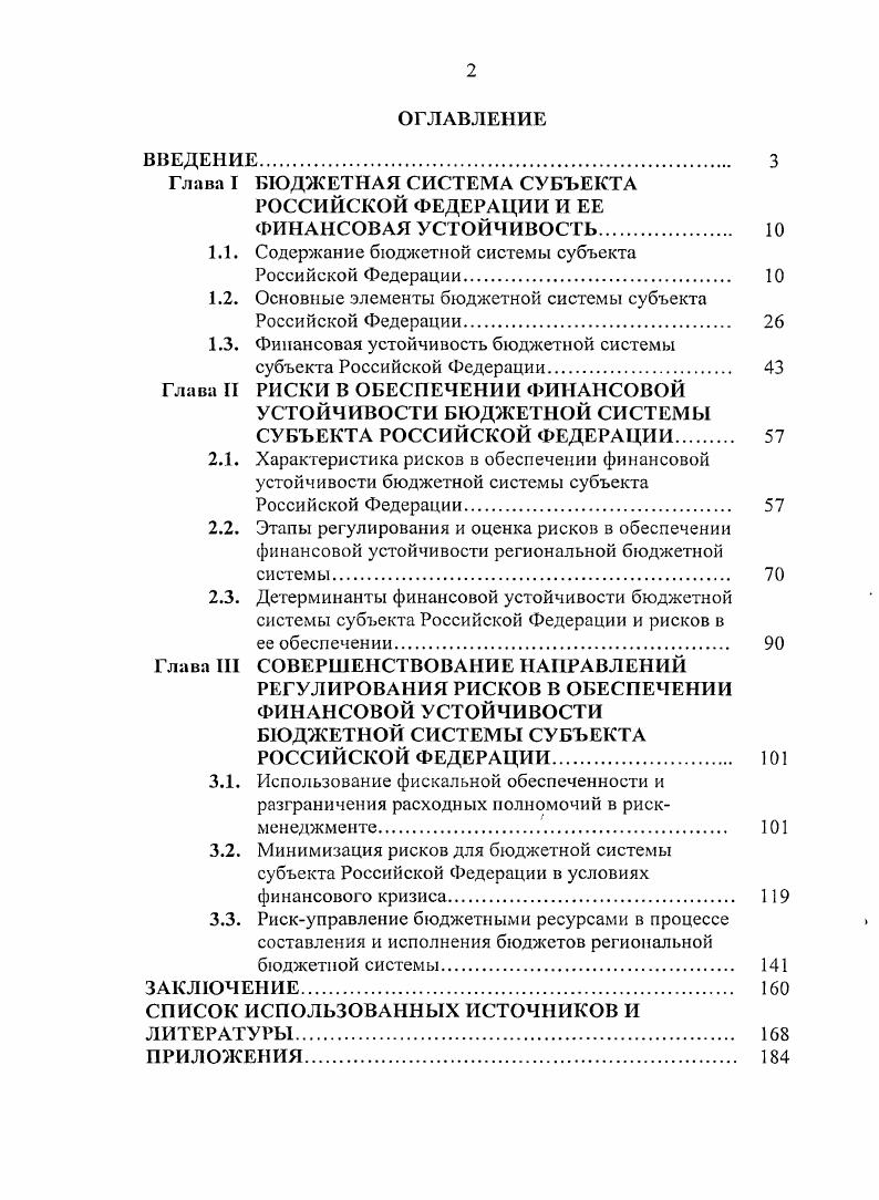 "1.1. Содержание бюджетной системы субъекта Российской Федерации 