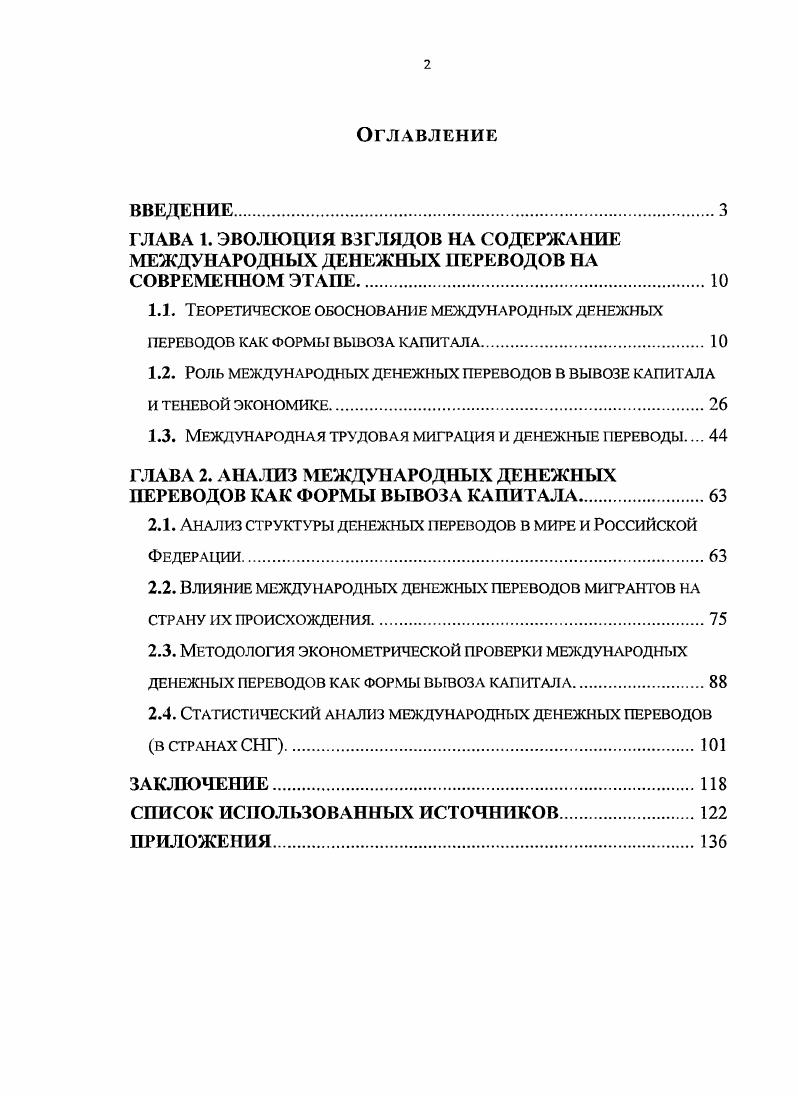 "1.1. Теоретическое обоснование международных денежных