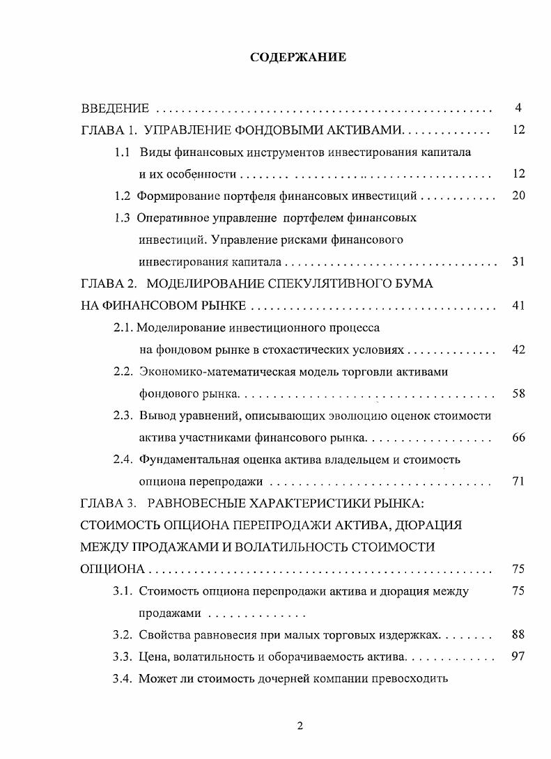 "ГЛАВА 1. УПРАВЛЕНИЕ ФОНДОВЫМИ АКТИВАМИ. 