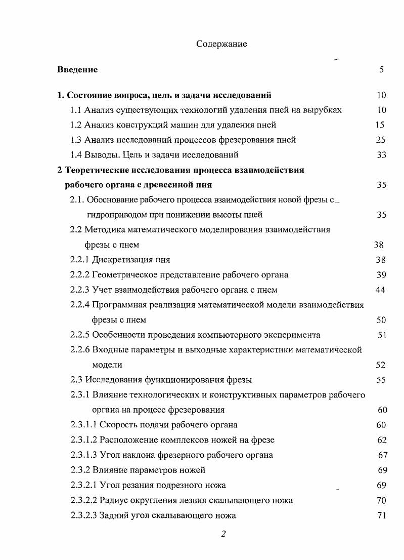 "1. Сост ояние вопроса, цель и задачи исследований 