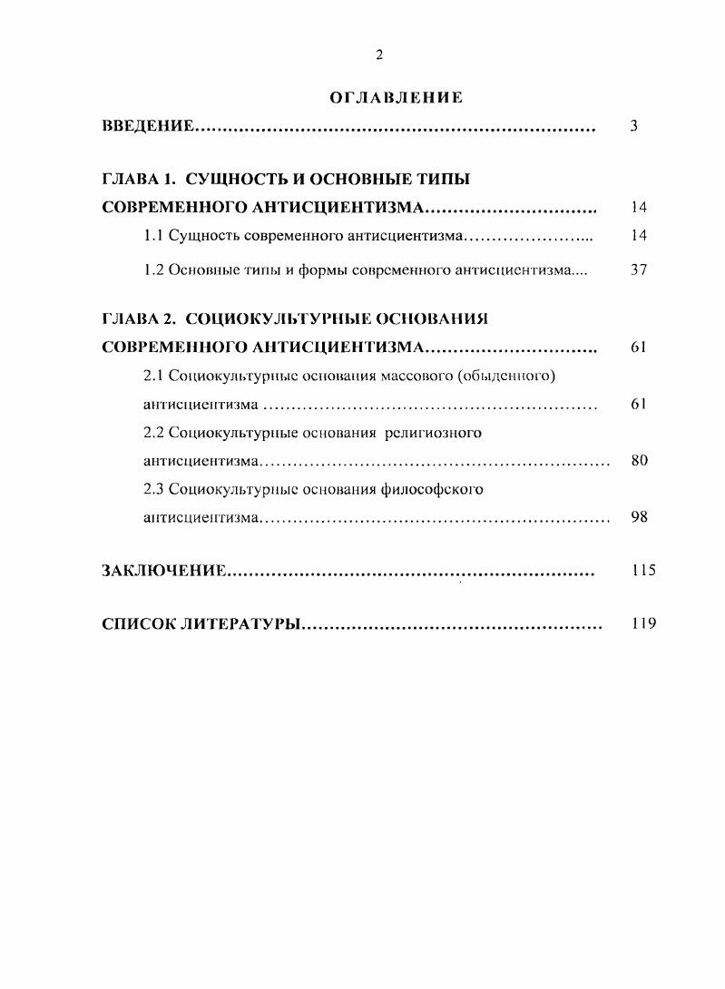 "ГЛАВА 1. СУЩНОСТЬ И ОСНОВНЫЕ ТИПЫ СОВРЕМЕННОГО АН ГИСЦИЕНТИЗМА 