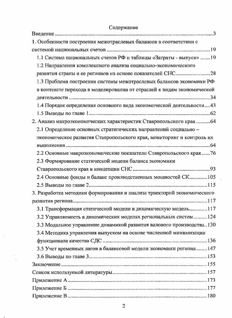 "1.1 Система национальных счетов РФ и таблицы Затраты  выпуск 
