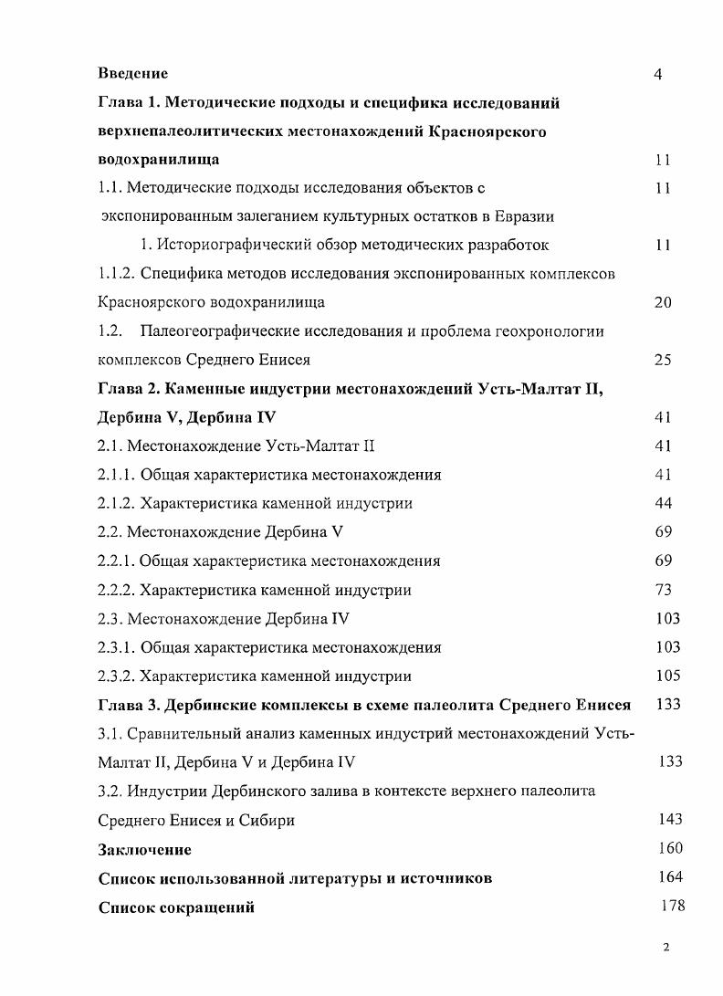 "1.1. Методические подходы исследования объектов с 