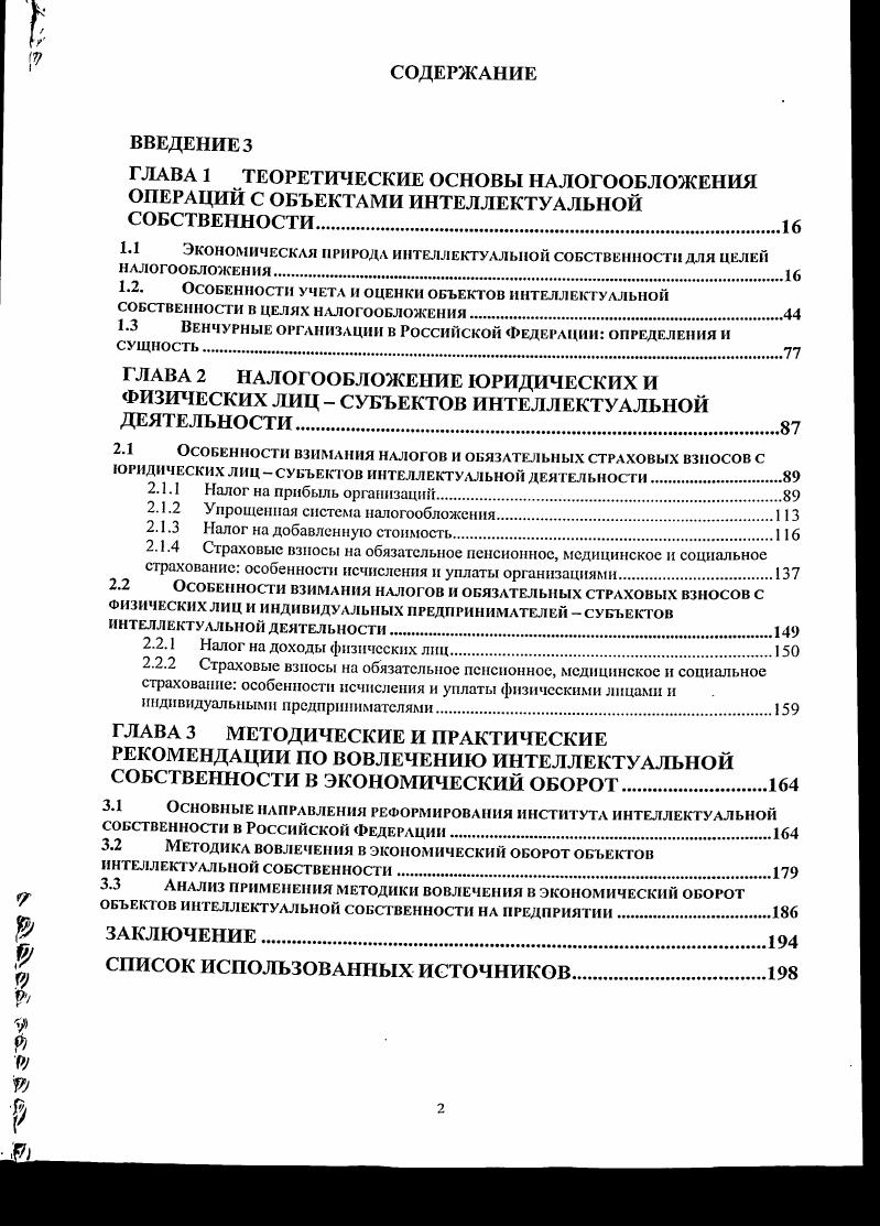 "1.1 Экономическая природа интеллектуальной собственности для целей