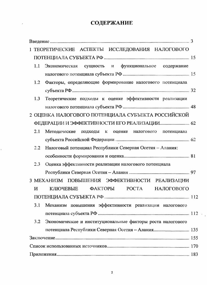 "1 ТЕОРЕТИЧЕСКИЕ АСПЕКТЫ ИССЛЕДОВАНИЯ НАЛОГОВОГО