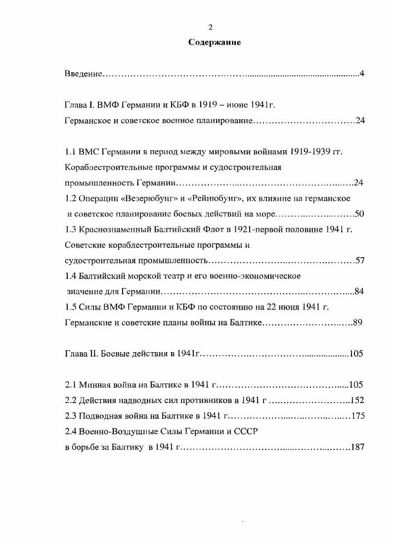 "Глава I. ВМФ Германии и КБФ в  июне г.