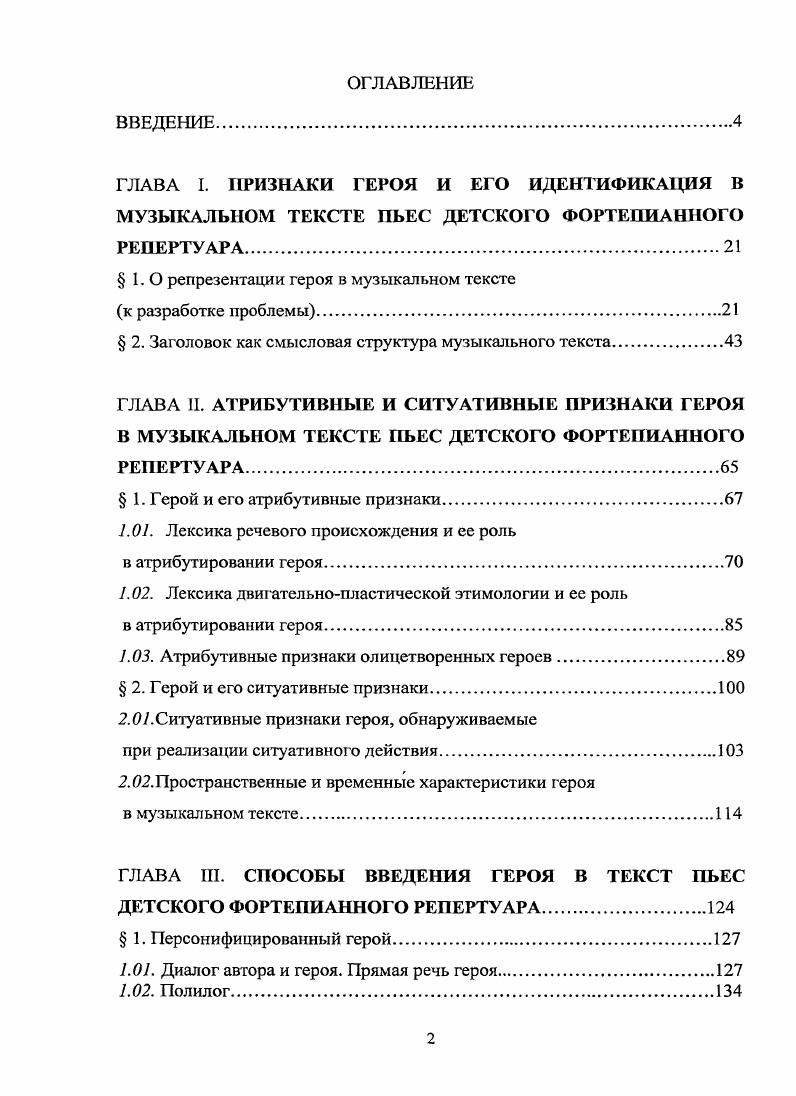 "1.0 репрезентации героя в музыкальном тексте