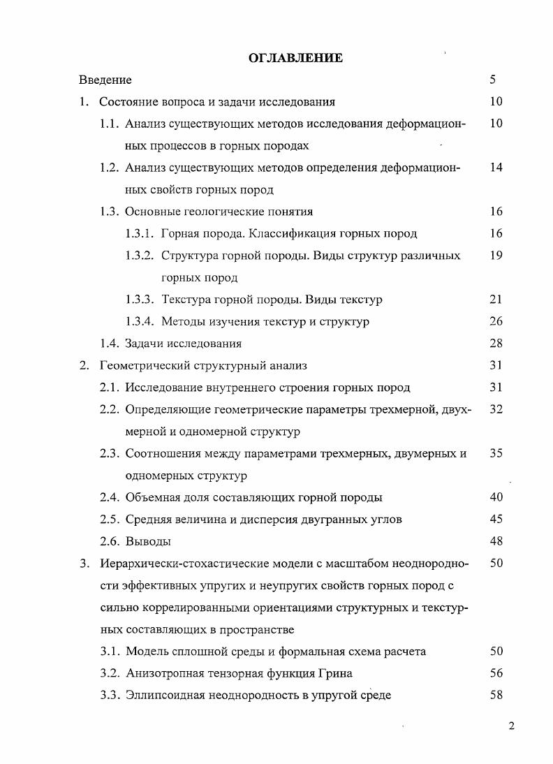 "1. Состояние вопроса и задачи исследования