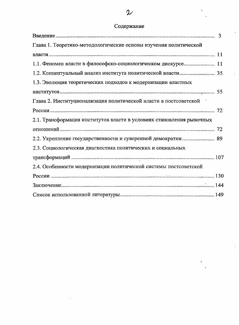 "Глава 1. Теоретикометодологические основы изучения политической власти. 