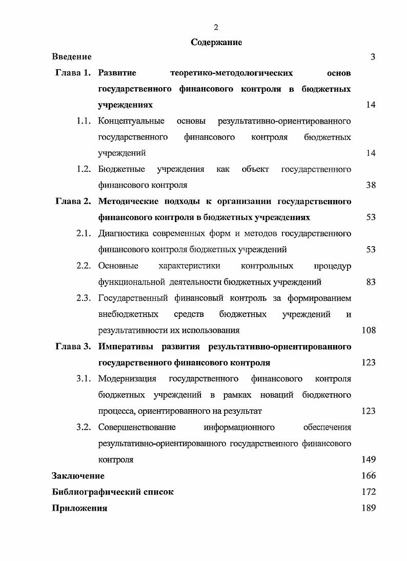 "Глава 1. Развитие теоретикометодологических основ