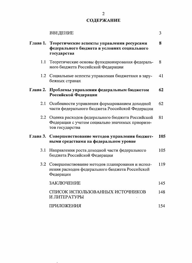 "Теоретические основы функционирования федерального бюджета Российской Федерации