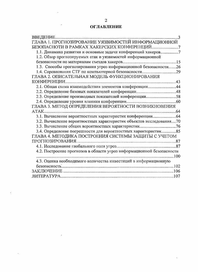 "1.1. Динамика развития и основные задачи конференций хакеров.