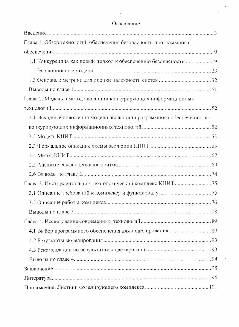 "Глава I. Обзор технологий обеспечения безопасности программного обеспеченияу