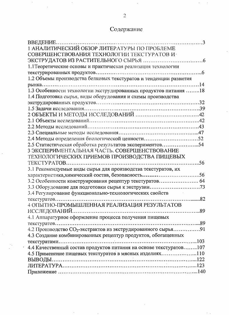"1.2 Объемы производства белковых текстуратов и тенденции развития рынка.