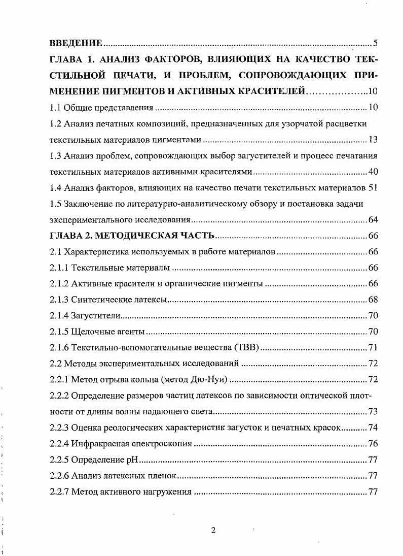 "Содержание латекса в промывных водах при использовании разработанной