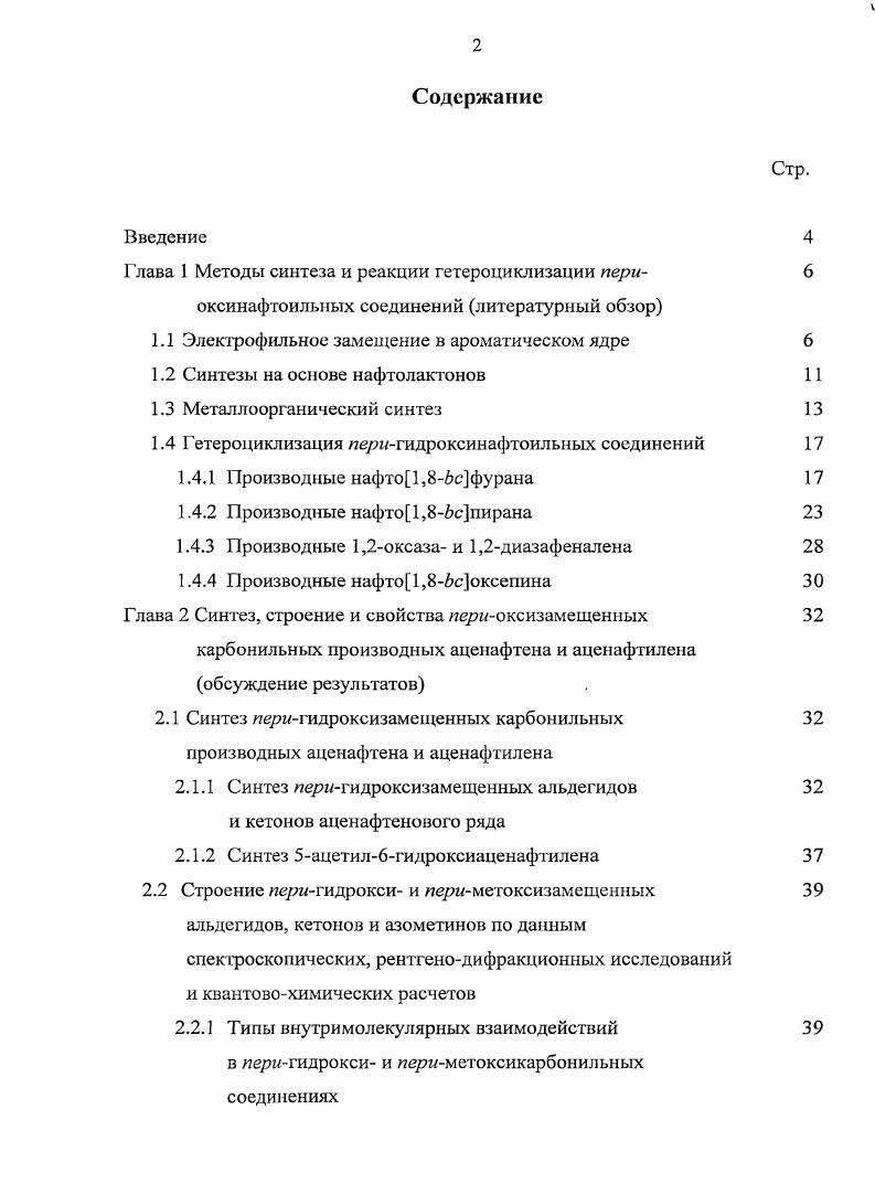 "Глава 1 Методы синтеза и реакции гетероциклизации пери 