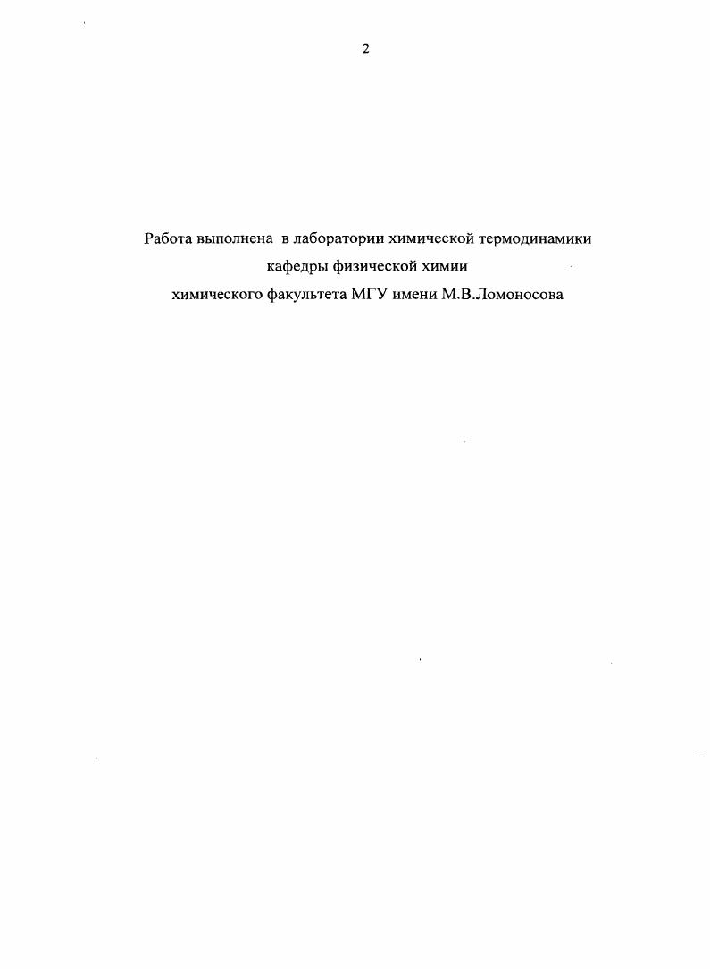 "1.2. Геометрические методы оптимизации в химической термодинамике 