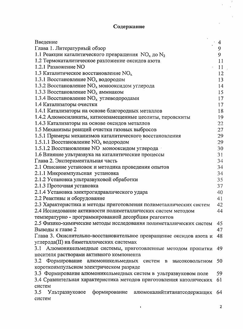 "1.1 Реакции каталитического превращения 0 до Ы2 