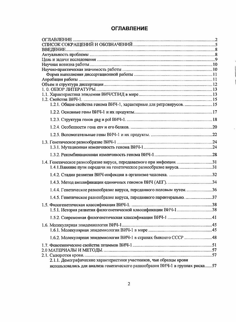 "1.1. Характеристика эпидемии ВИЧСПИД в мире