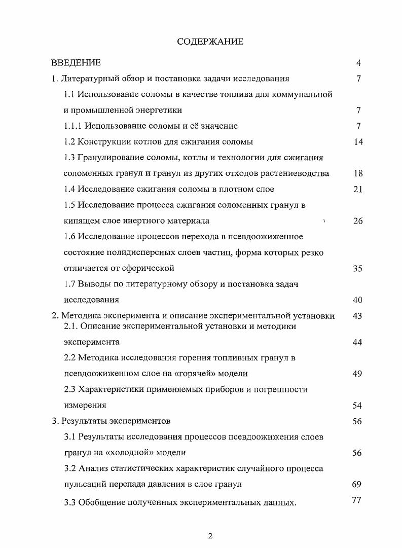 "1. Литературный обзор и постановка задачи исследования 