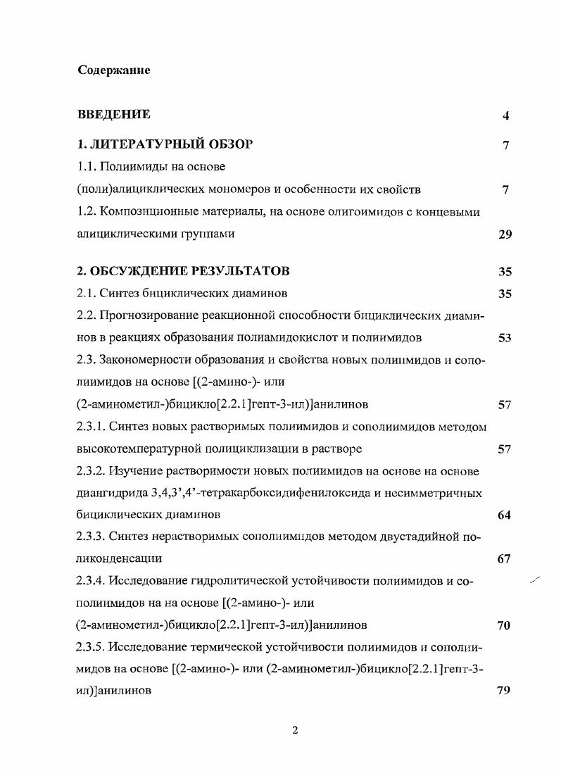 "полиалициклических мономеров и особенности их свойств 