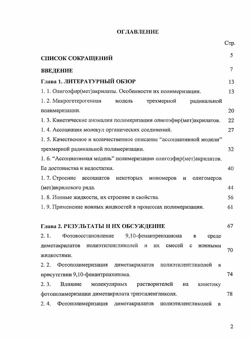 "1.1. Олигоэфирмегакрилаты. Особенности их полимеризации. 