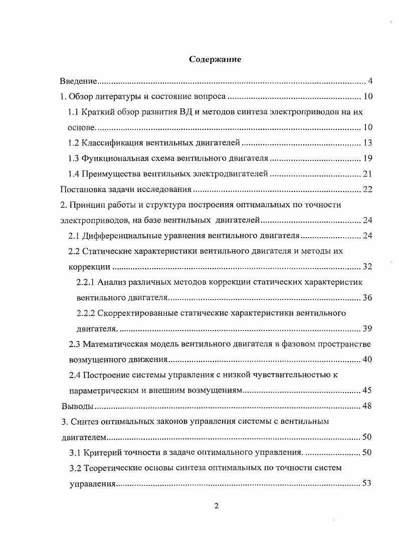 "1. Обзор литературы и состояние вопроса