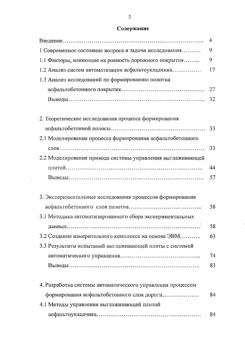 "1 Современное состояние вопроса и задачи исследования. 