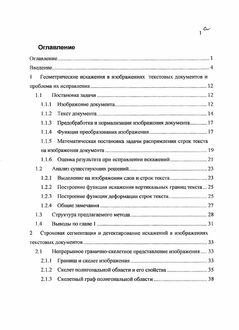 "1.1.3 Предобработка и нормализация изображения документа.