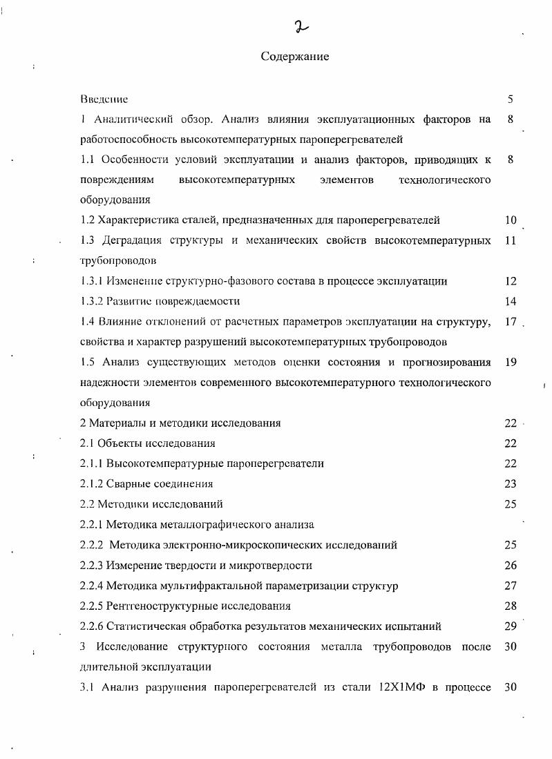 "1.2 Характерис тика сталей, предназначенных для пароперегревателей 