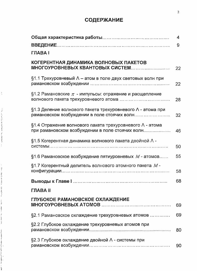 "1.1 Трехуровневый Л атом в поле двух световых волн при рамановском возбуждении. 