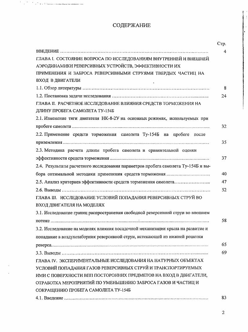 "1.2. Постановка задачи исследования 
