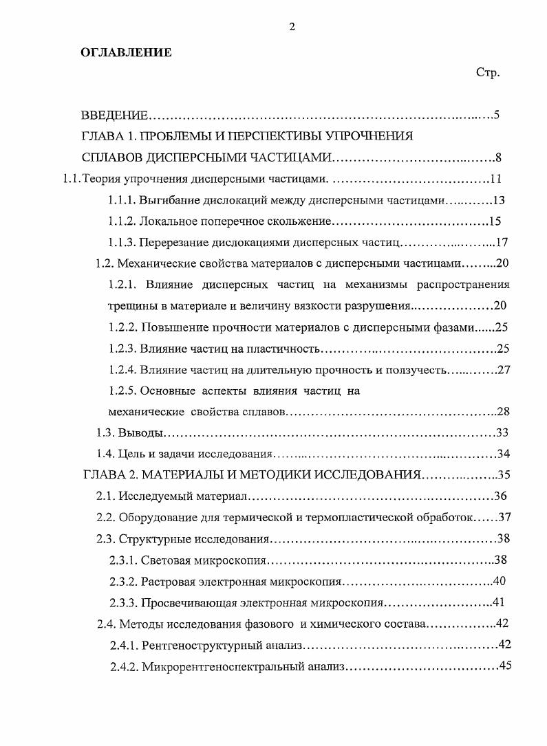 "ГЛАВА 1. ПРОБЛЕМЫ И ПЕРСПЕКТИВЫ УРОЧНЕНИЯ