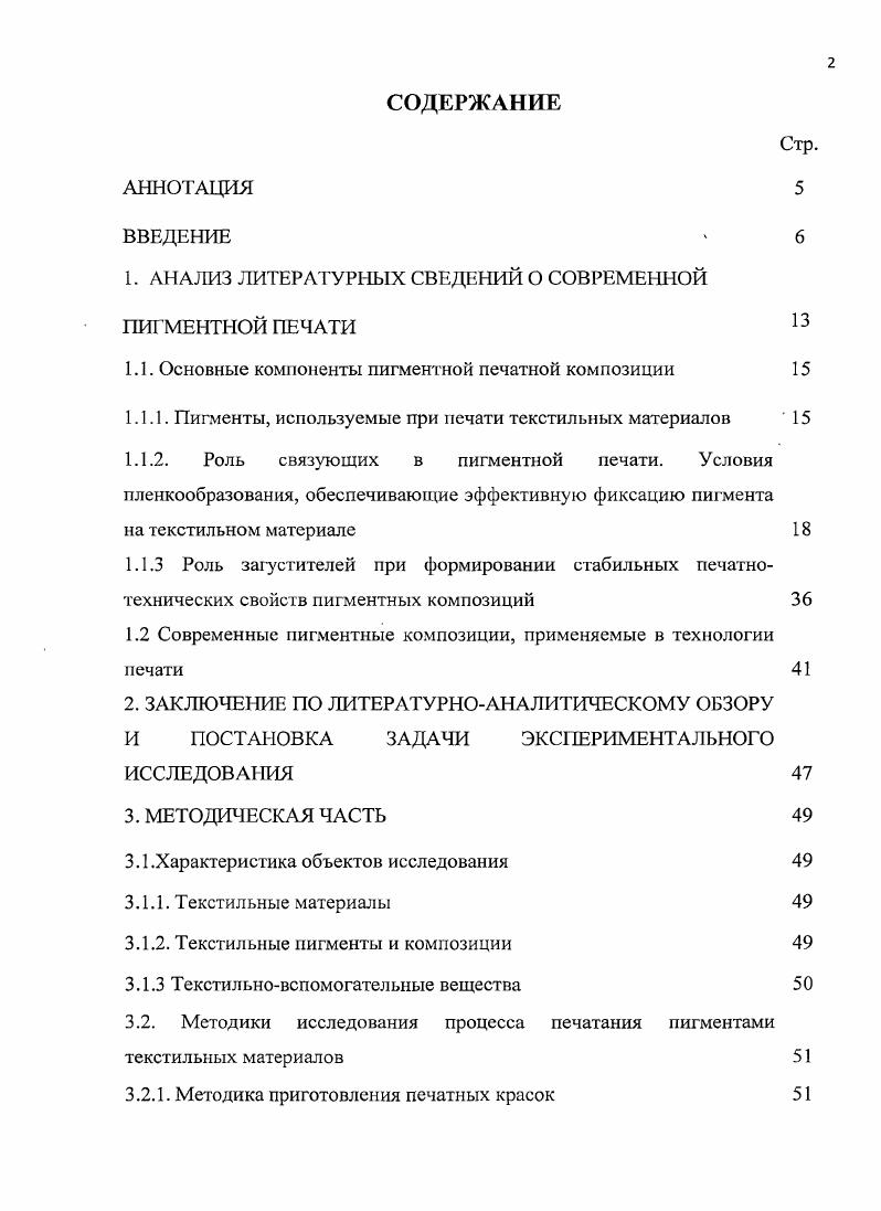 "1. АНАЛИЗ ЛИТЕРАТУРНЫХ СВЕДЕНИЙ О СОВРЕМЕННОЙ